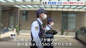 公園で東京・練馬区の会社員殺害事件から1か月　事件には若い男女グループが関与か　事件直前SNSでやり取りも　広島・府中町|TBS NEWS DIG