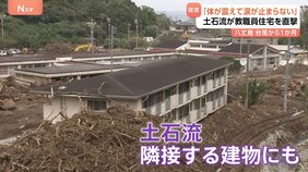 【独自】八丈島・土石流被害の教職員住宅は「土砂災害特別警戒区域」指定も都は入居者に説明せず 2度の改修要求も工事は行われず「ちょっと間違えば死んでいた」 台風22号・23号|TBS NEWS DIG