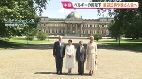 天皇皇后両陛下 ベルギーできょう歓迎式典へ　夜は国王夫妻主催の「晩さん会」で天皇陛下がスピーチ予定|TBS NEWS DIG