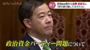 「お金を選挙に使われていると思うとおそろしい…」パーティー券代金 購入男性…“ご入金のみ” 田畑裕明議員 半年経っても返金されず「怒り通り越してあきれる」 | 富山のニュース|天気・防災|チューリップテレビ