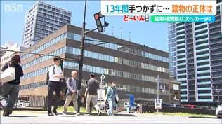 「なんか会社のビル?」新潟市の中心部・万代地区に13年間“手つかずの建物” 隣接する駐車場が閉鎖に… 今後の活用は? | 新潟のニュース・天気|BSN NEWS|BSN新潟放送