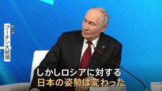 「ロシアへの姿勢変えたのは日本」プーチン大統領　関係悪化は日本の責任との認識示す　バルダイ会議| TBS CROSS DIG with Bloomberg