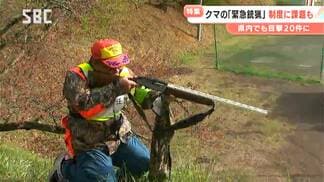 【クマ】4月だけですでに県内で20件の目撃情報が…「緊急銃猟」の訓練　大町市などが開発した支援システムを試す　現場が感じる「緊急銃猟」の課題は？　長野・小諸市　|　SBC NEWS | 長野のニュース | SBC信越放送
