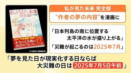 ７月５日に予言されたことが？ 7月5日に災難」科学的根拠ないのに…観光に影響も、人が“予言”や“デマ