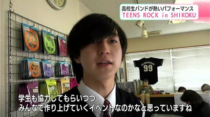 高校生バンドが熱いパフォーマンス 『TEENS ROCK in SHIKOKU』 最優秀