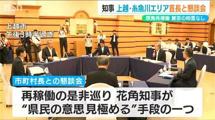 柏崎刈羽原発の再稼働めぐり新潟県 花角英世知事と上越・糸魚川エリア