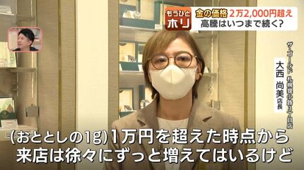 金の価格1g2万2000円超え 続く高騰で買い取り店も好調…背景に