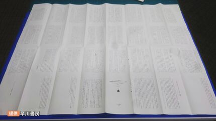 文庫本の上部分「ガタガタ」不ぞろいは”あえて”だった 「不良品です