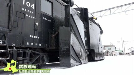 国内最古の“93歳”のラッセル車 今冬の除雪出動へ準備万全 | 青森の