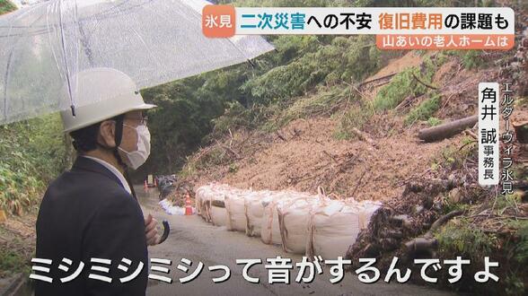 「ミシミシミシって音が…」介護施設に続く唯一の道路　復旧費用の補助に“私道”の壁　記録的大雨の土砂崩れで一時通れず 富山・氷見市　|　富山のニュース｜天気・防災｜チューリップテレビ