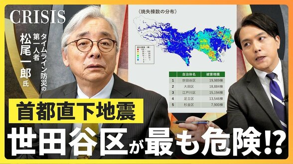 首都直下地震 想定死者の7割が火災によるもの――最新被害想定と命を守る「タイムライン防災」|TBS NEWS DIG