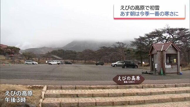 えびの高原では初雪　強い寒気が流れ込む　4日朝の宮崎県内は広い範囲で今季一番の寒さを予想|TBS NEWS DIG