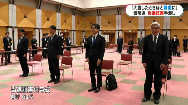「大勝したときほど謙虚に」衆議院選挙　鹿児島の小選挙区当選者に当選証書を付与|TBS NEWS DIG