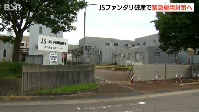 「500人余の再雇用の場を」JSファンダリの破産受け雇用対策本部設置 地域経済への影響を最小限に 新潟・小千谷市|TBS NEWS DIG