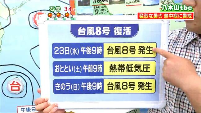 【台風情報】台風8号復活のわけは…台風と熱帯低気圧の明確な違いは「風速」にあった　tbc気象台|TBS NEWS DIG