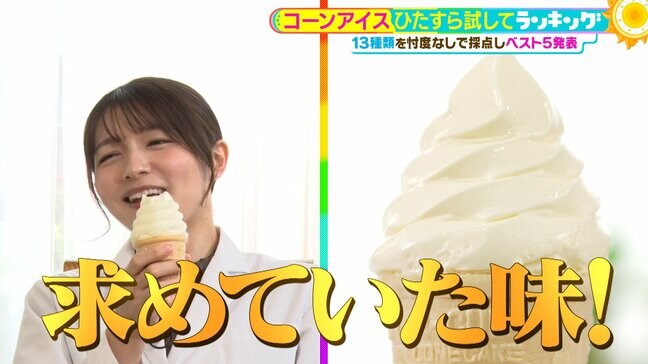 ひたすら試してランキング『コーンアイス』 世界を知るジェラート職人が「Perfetto（完璧）」と称賛を送った第1位は？長年愛される大定番商品も堂々のランクイン【MBSサタデープラス（サタプラ）】|TBS NEWS DIG