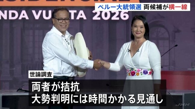 ペルー大統領選挙 故フジモリ大統領の長女・ケイコ氏と左派候補のサンチェス氏の決選投票が今夜実施 直近10年で8人の大統領が交代|TBS NEWS DIG