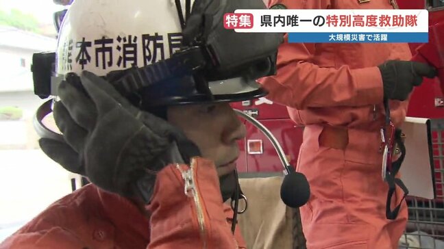 特別高度救助隊　熊本地震を経て「絶対に助ける」集団へ　|TBS NEWS DIG