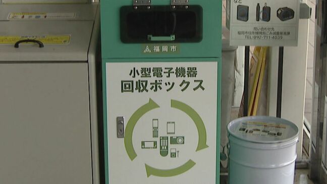 ”全国で発火が相次ぐ”福岡市がリチウムイオン電池回収場所を市内9ヵ所→66か所に 指定場所への持ち込み徹底を呼びかけ|TBS NEWS DIG