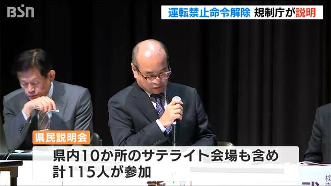 原子力規制庁が柏崎刈羽原発の運転禁止命令解除の判断理由を住民に説明（長岡）|TBS NEWS DIG
