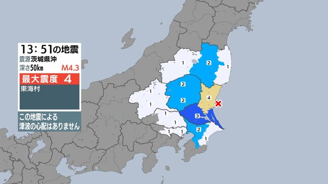茨城・東海村で震度4 東京 千葉 埼玉などでも揺れ 茨城県沖が震源 マグニチュードは4.3の地震 津波の心配なし【地震情報】|TBS NEWS DIG