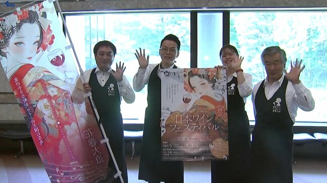 5月31日と6月1日、花巻市大迫町で開催 日本ワインフェスティバル実行委員会がラジオでイベントをPR|TBS NEWS DIG
