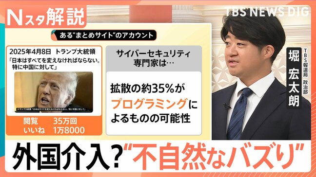 SNSで“不自然なバズり”「外国勢力による干渉の疑い」も　目的は「日本に分断を作る」ため？【Nスタ解説】|TBS NEWS DIG
