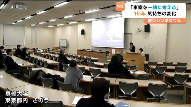 震災について考えるシンポジウム「東日本大震災からまもなく15年」遺族の気持ちの変化や思いを語る|TBS NEWS DIG