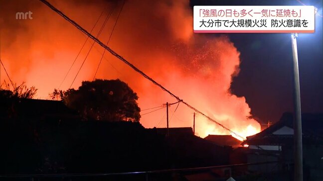 大分市で170棟以上が燃える大規模火災 空気が乾燥し 強風が吹くこの時期 火の取り扱いに改めて注意を|TBS NEWS DIG