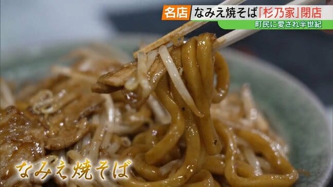 開店2時間前から行列、常連客は涙…原発事故後もつないだ味「なみえ焼そば」の名店、最後の日　福島|TBS NEWS DIG