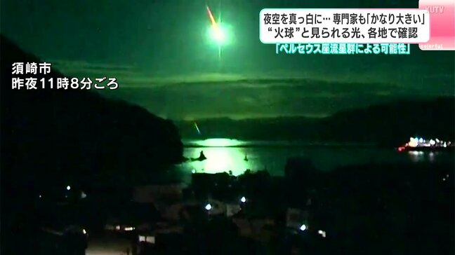 「ペルセウス座流星群による可能性も」夜空を真っ白に…専門家も「かなり大きい」　各地で“火球”とみられる光|TBS NEWS DIG