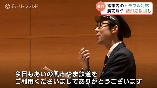 “神対応”の頂点に立つのは？車掌・駅員が技競う！あいの風とやま鉄道「サービス技能競技会」に密着…手作りうちわで応援　富山|TBS NEWS DIG