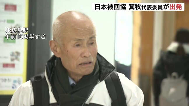 「亡くなった34万人の被爆者に代わって訴えたい」ノーベル平和賞授賞式へ 日本被団協・箕牧代表委員が広島を出発 |TBS NEWS DIG