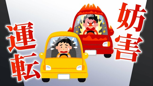 あおり運転に遭遇したら？ この夏のレジャーシーズンに確認しておきたい対策|TBS NEWS DIG