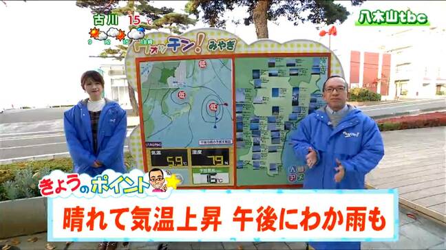 「昼頃までは日差しがたっぷりで気温上昇、最高気温は15℃前後。夕方ごろ西部を中心ににわか雨」tbc気象台 21日|TBS NEWS DIG