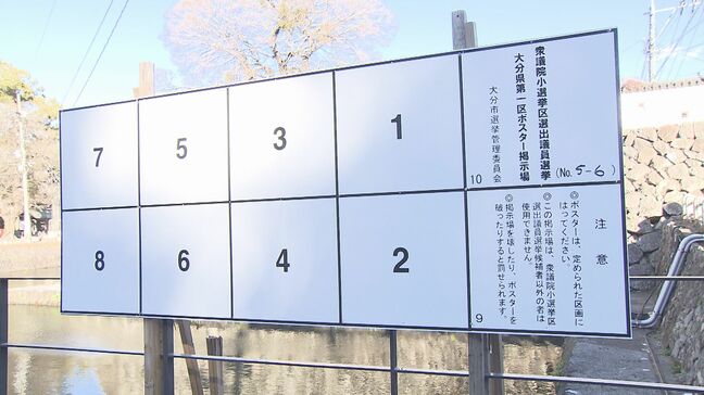 衆議院選挙公示まで5日、大分市で掲示板設置始まる 県内は3593か所で急ピッチ準備|TBS NEWS DIG