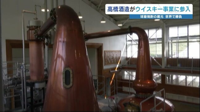 蒸留所は･･･小学校！？需要高まる国産ウイスキー市場 球磨焼酎の蔵元が挑む|TBS NEWS DIG