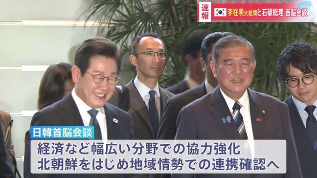 石破総理と韓国・李在明大統領が首脳会談 「シャトル外交」第1弾　信頼関係の構築、経済や安全保障などでの協力を確認する見通し|TBS NEWS DIG