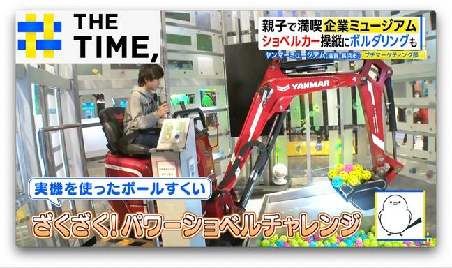 春休みにイチオシ「企業ミュージアム」本物の“重機”操縦や“ボタン”押し放題も【THE TIME,】 |TBS NEWS DIG