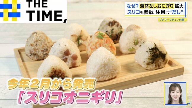スリコも参戦「だしおにぎり」海苔高騰で続々登場【THE TIME,】|TBS NEWS DIG