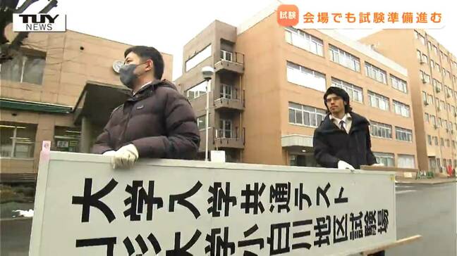 大学入学共通テスト　あすは身分証を忘れずに！　試験会場でも本番に向けた準備進む（山形）|TBS NEWS DIG