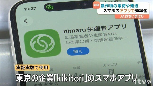 農作物の集荷や発送を効率化　スマホのアプリを使った実証実験 愛媛・今治市|TBS NEWS DIG