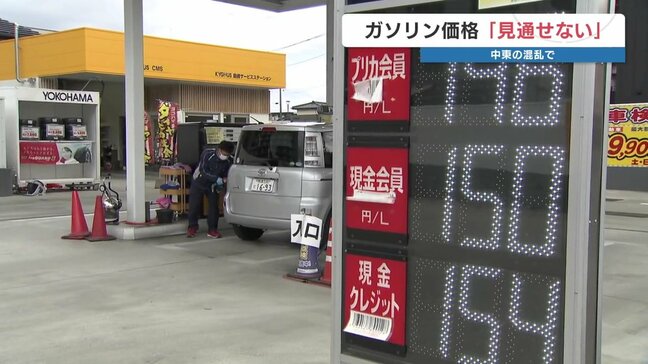 混迷の中東情勢　熊本のガソリンスタンド「先が見通せない」「早期終結、これだけ」|TBS NEWS DIG