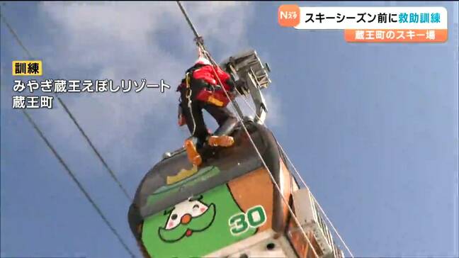 蔵王えぼしリゾートで「ゴンドラ救助訓練」スキー場開きは12月1日からの予定 宮城・蔵王町|TBS NEWS DIG