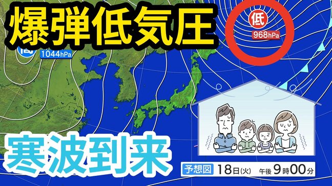 【寒波到来】あす(18日)にかけて冬型の気圧配置に 北日本・東日本の山地を中心に積雪のおそれ 寒気&雨雪&全国各地の天気シミュレーション【気象庁 17日午後3時更新】|TBS NEWS DIG