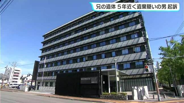 兄の遺体を自宅に5年遺棄、61歳男を死体遺棄罪で起訴 何度も万引き→家宅捜索で遺体発見、毛布を被り白骨化【高知】|TBS NEWS DIG