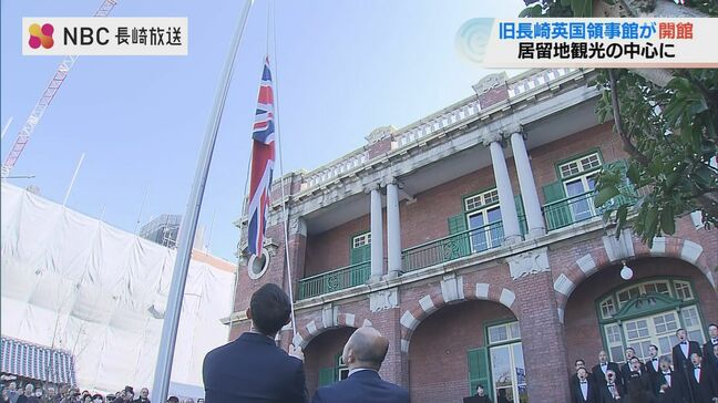 旧長崎英国領事館が11年ぶり開館 40億円かけ保存工事完了、野口彌太郎記念美術館も併設|TBS NEWS DIG