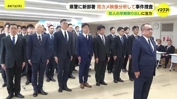 「分析能力を高め既存の機動捜査力を発揮」県警刑事部「捜査支援分析課」を発足　防カメの分析や鮮明化で犯人の早期割り出しへ　広島県警|TBS NEWS DIG