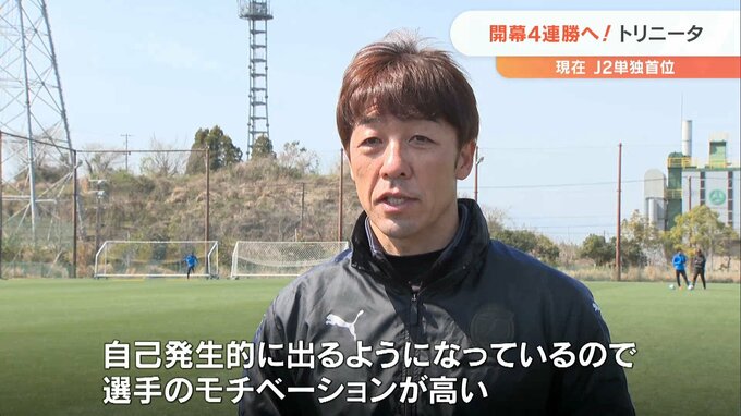 現在J2首位 開幕4連勝目指して　大分トリニータ 練習公開|TBS NEWS DIG