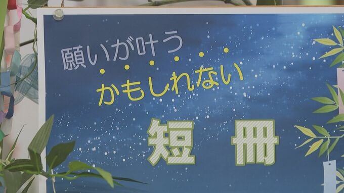 「願いが叶うかもしれない！？」短冊が図書館に登場　|　山口のニュース・天気・防災｜tys NEWS｜ｔｙｓテレビ山口